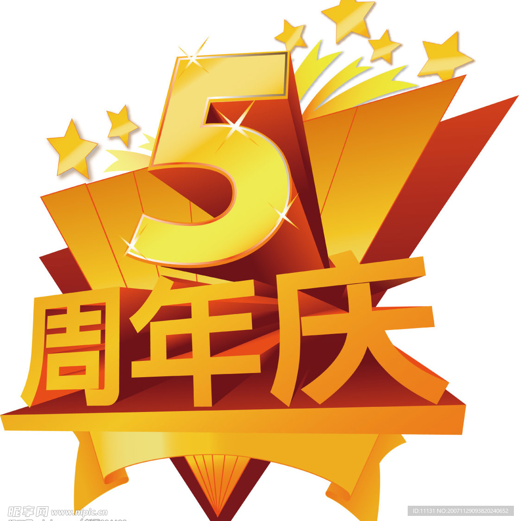 5周年店庆
