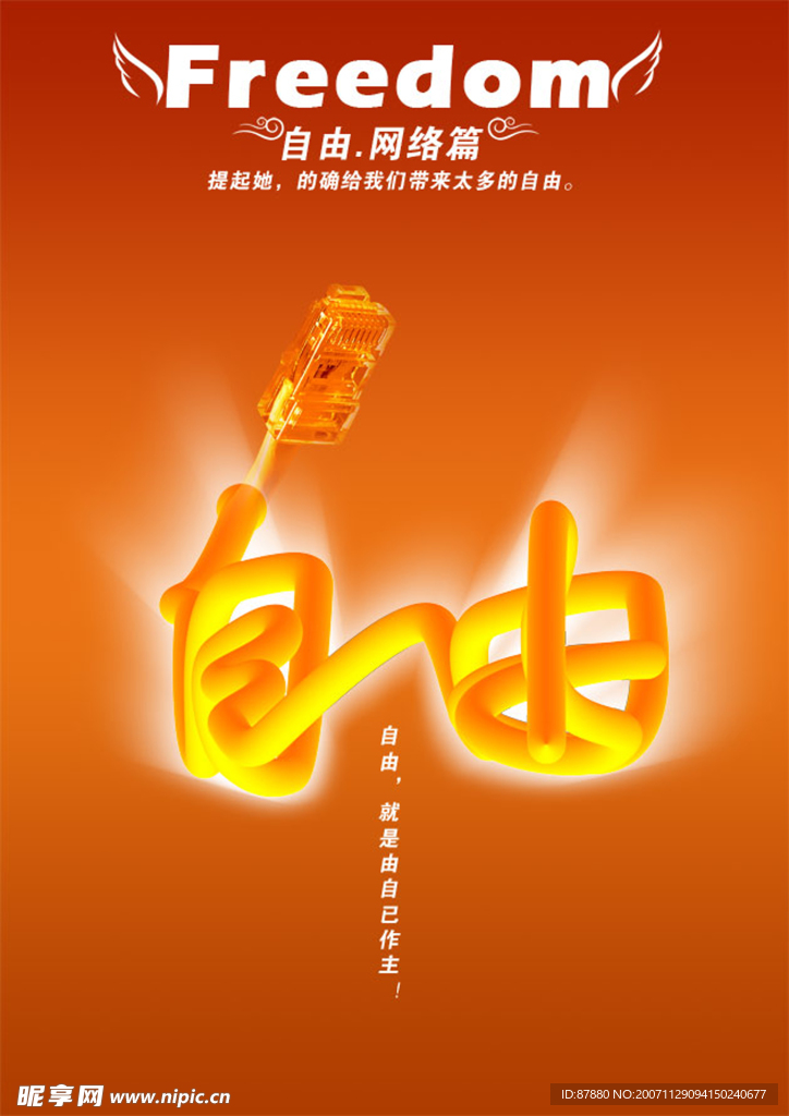 自由海报-网络篇