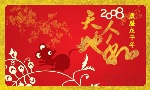 2008鼠年新年贺年老鼠日历折卡矢量素材