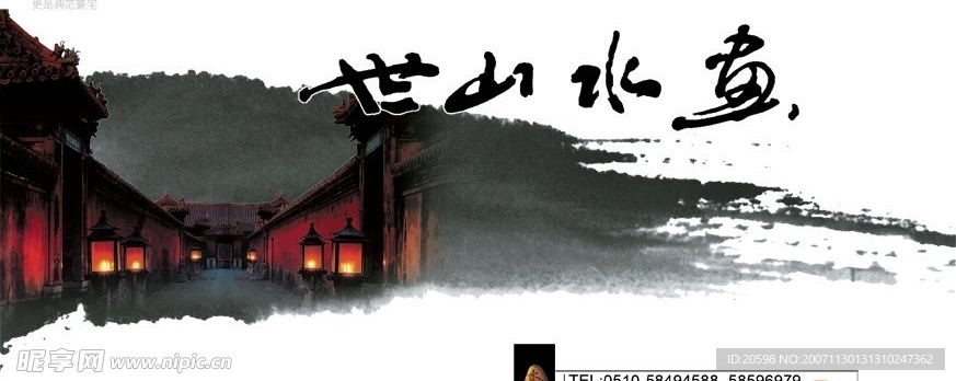 世山水乡