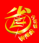家乐福的省字创意