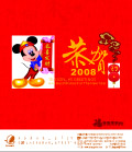 2008台历