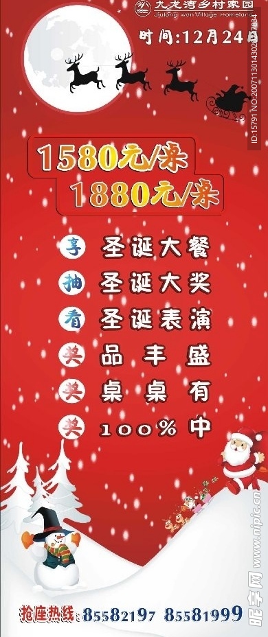圣诞易拉宝