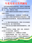生化实验室管理制度