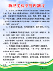物理实验室管理制度