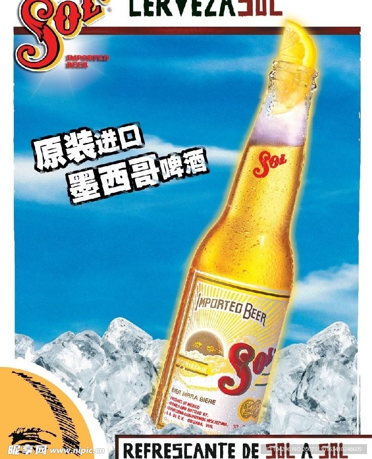 太阳啤酒