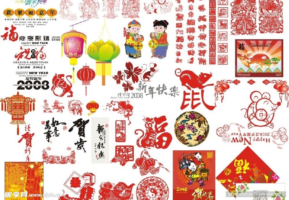 2008年元旦春节喜庆矢量专辑二-纯矢量新年节日素材含挂历