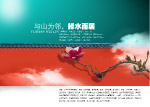 地产广告PSD素材