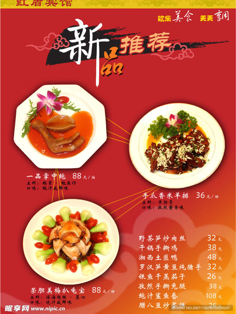 菜谱宣传单