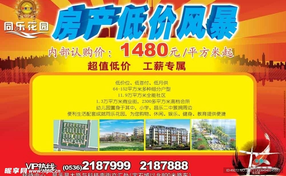 房产广告