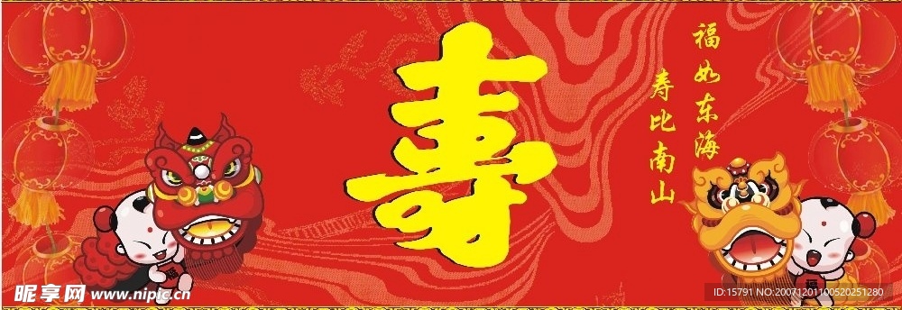 寿背景