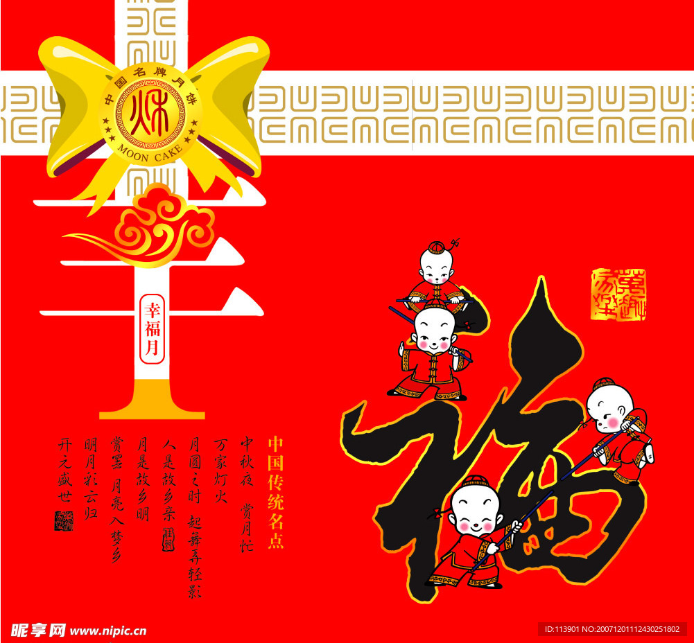 月饼包装