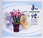 名兰清香