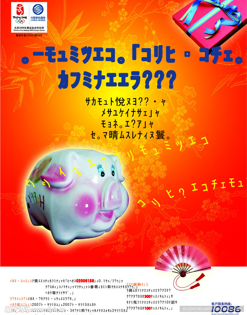 移动公司设计