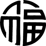 中国传统图腾