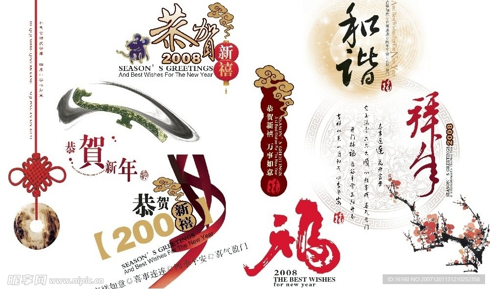 新年图片