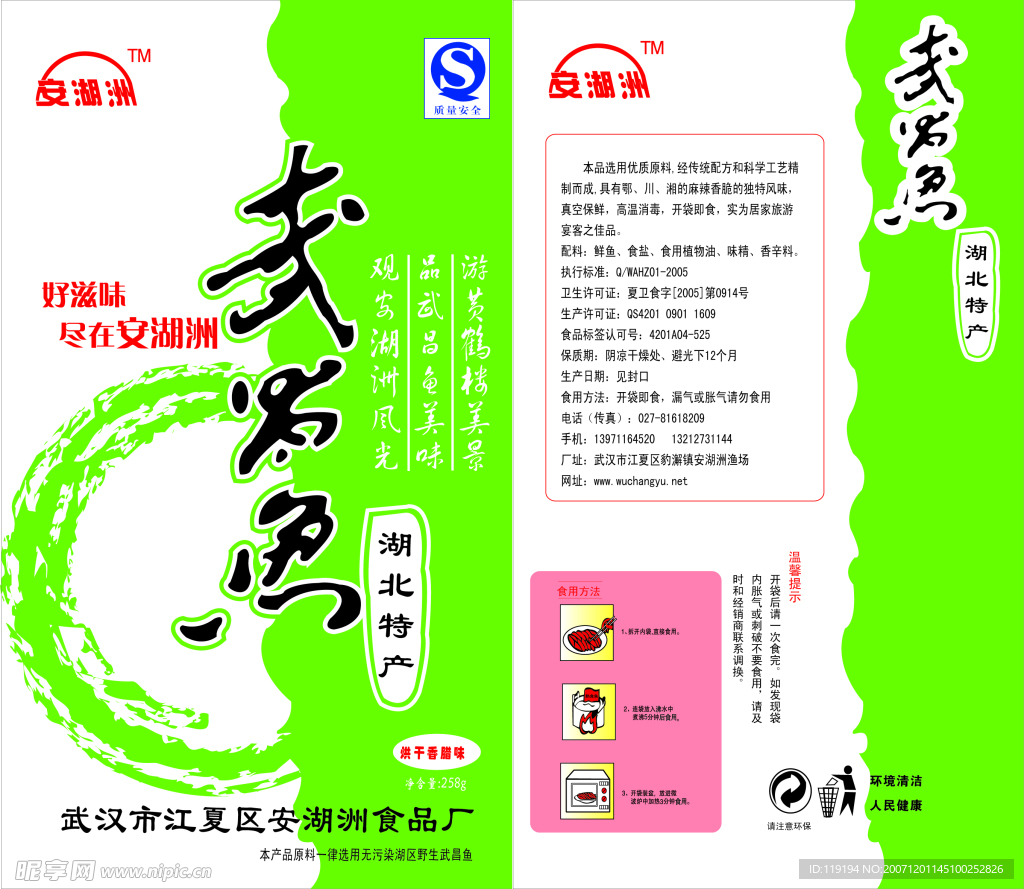 武昌鱼包装方案3