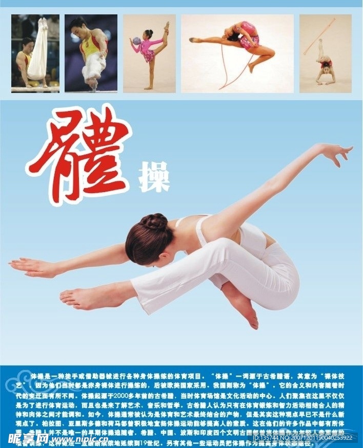 体育知识-体操