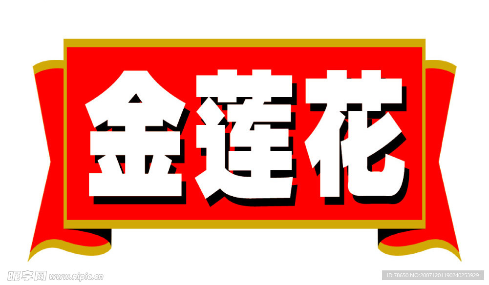 标题 小品 文字 未合层