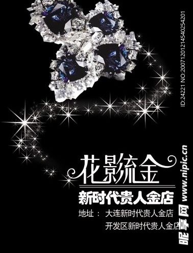 金店形象海报