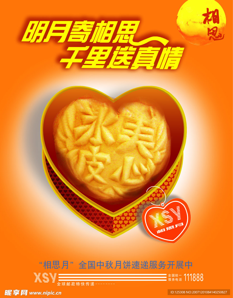 中秋