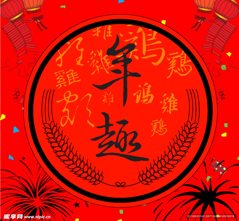 年趣