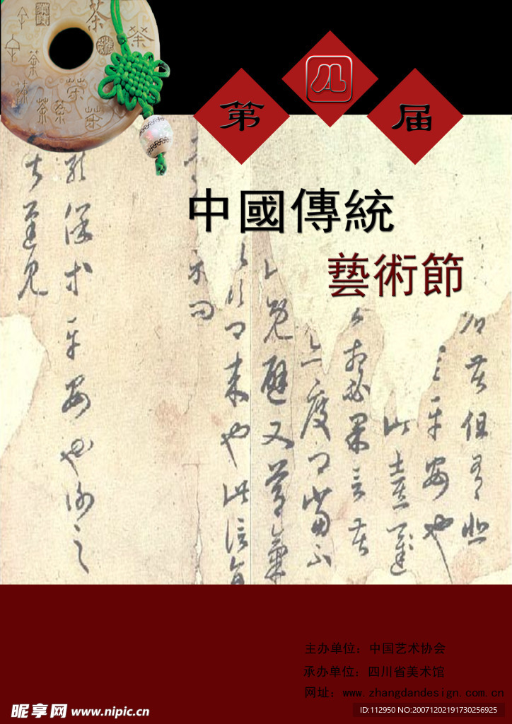 传统艺术