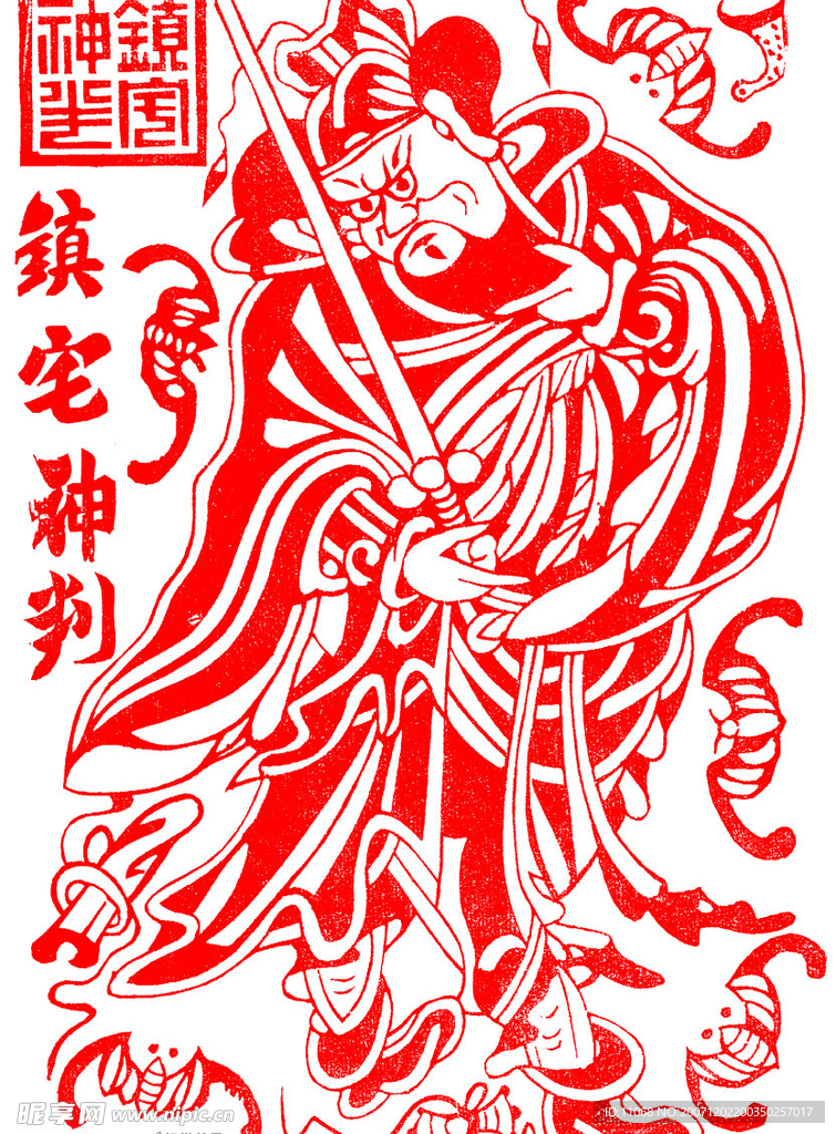 钟馗2
