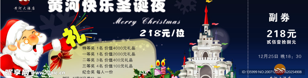 圣诞券