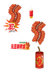 春节素材
