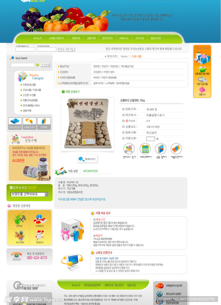 网站用PSD模板