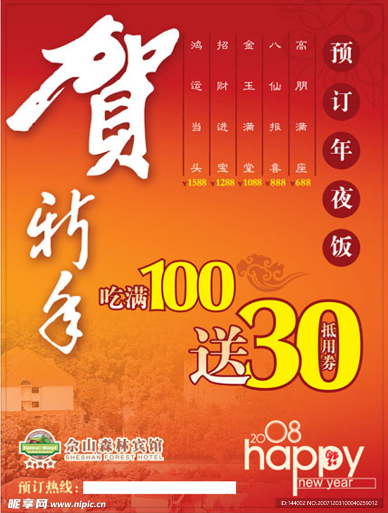 年夜饭海报