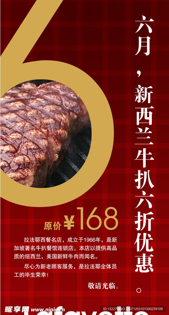 高级法国餐厅折扣菜品
