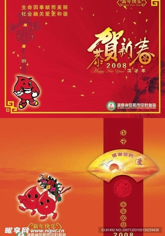 2008明信片贺卡型