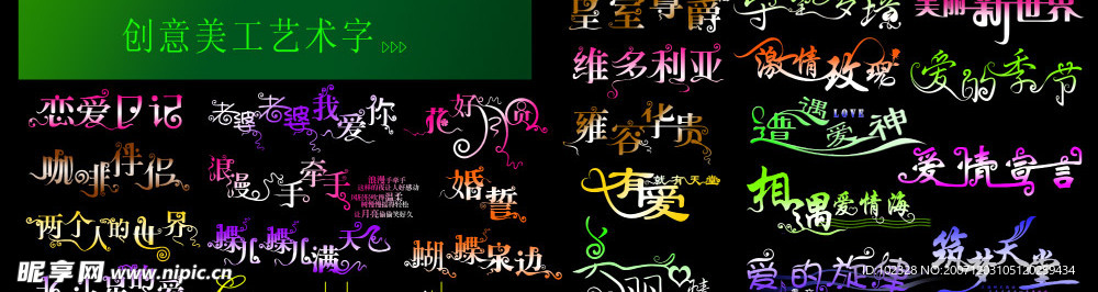 字体美工