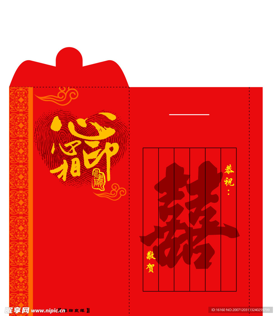 新年结婚贺卡
