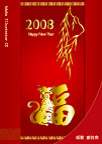 2008春节贺卡