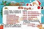 圣诞狂欢夜