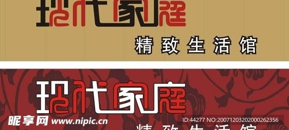 现代家庭