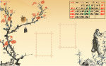 2008年中华风情儿童台历模板