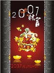 贺新年