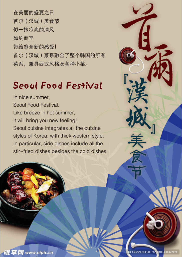 韩式美食节广告