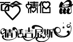 字体设计