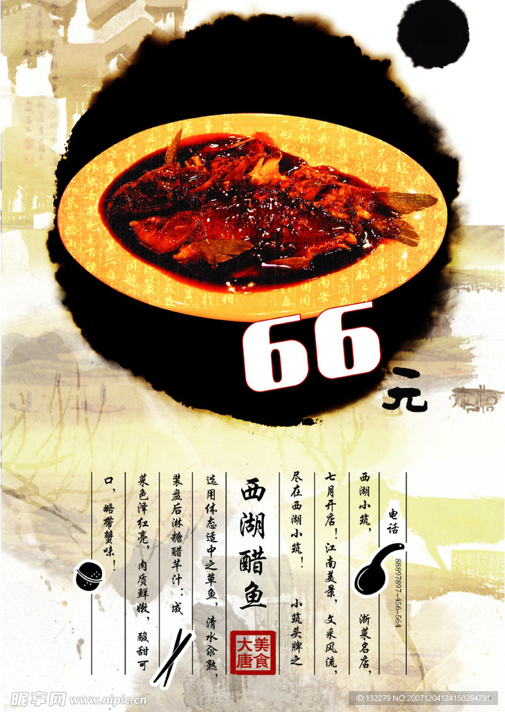 浙菜餐馆高级菜肴广告