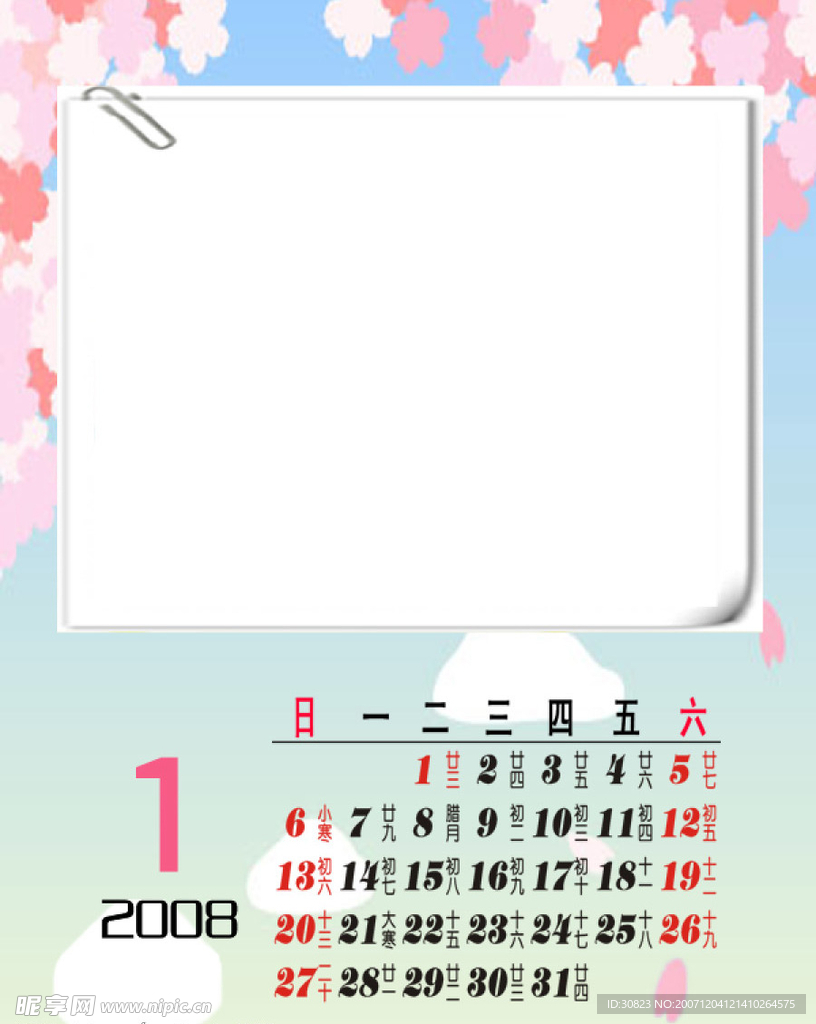 日历