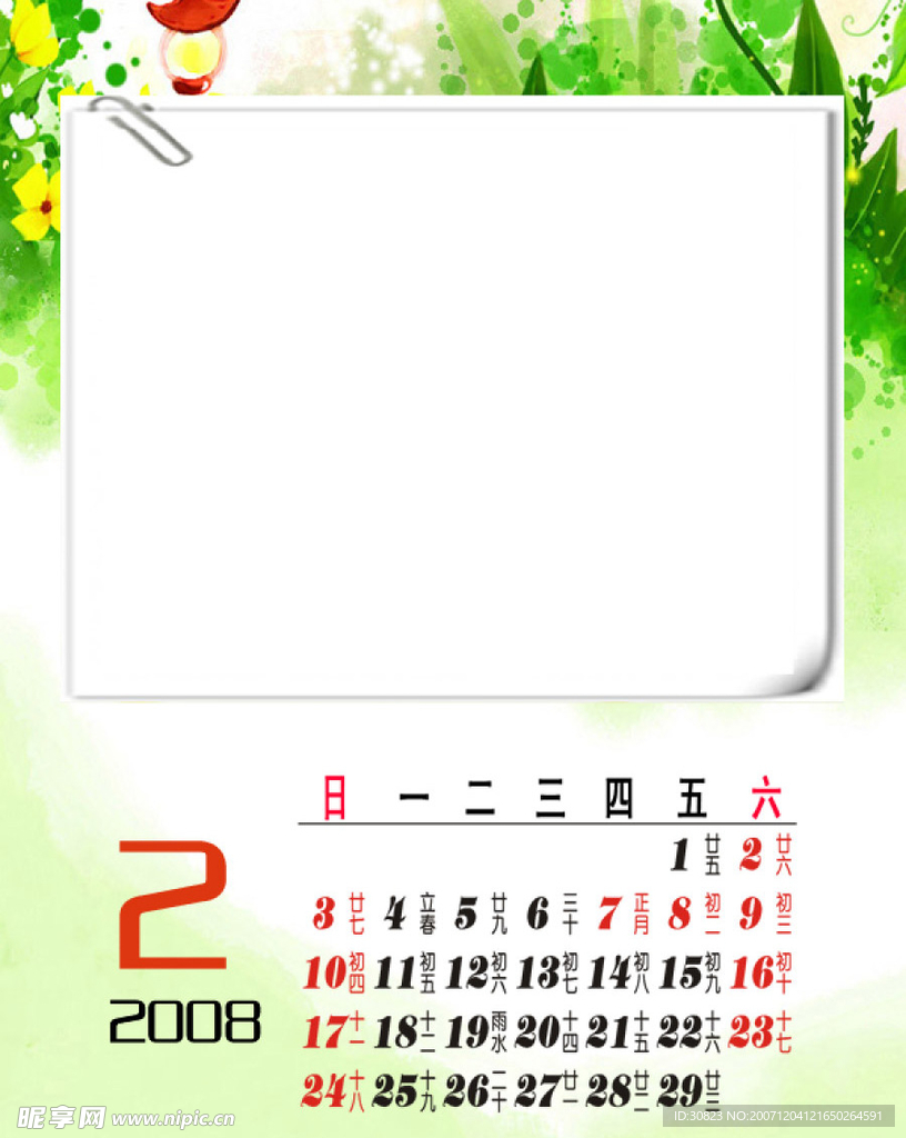 日历