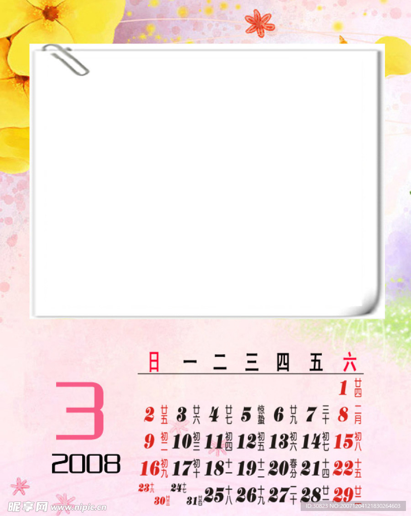 日历