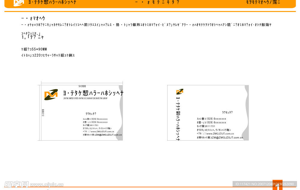 芝美集团CIS   9应用系统设计
