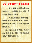 党员制度
