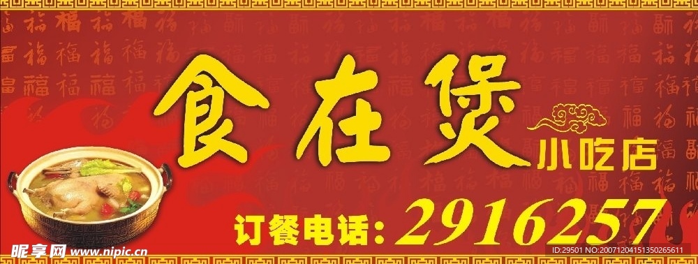 一家沙锅店，灯箱设计。